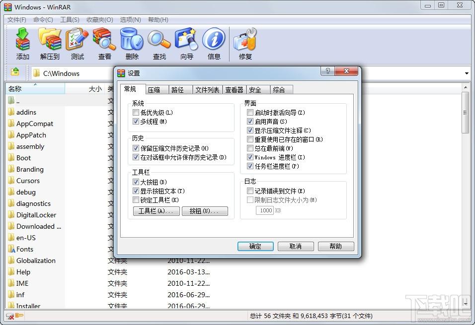 WinRAR,winrar下载,WinRAR官方版,winrar解压软件下载