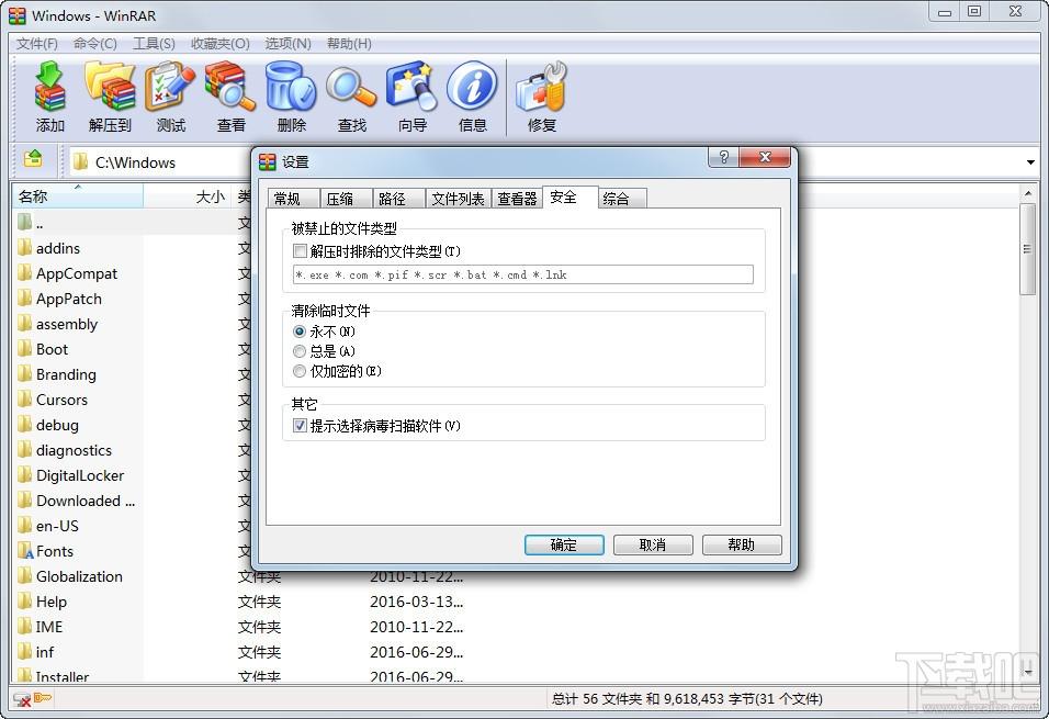 WinRAR,winrar下载,WinRAR官方版,winrar解压软件下载