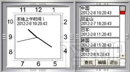 方医生世界时钟,方医生世界时钟下载,桌面时钟