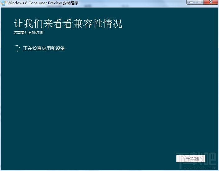windows8安装检测,windows8安装检测下载,windows8安装检测官方下载