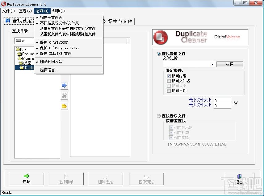 Duplicate Cleaner,文件查找