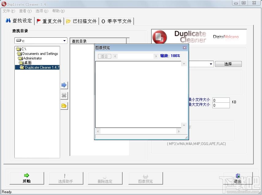 Duplicate Cleaner,文件查找