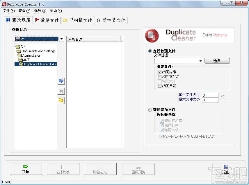 Duplicate Cleaner,文件查找