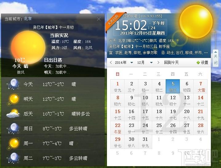 天天日历,天天日历下载,天天日历官方下载