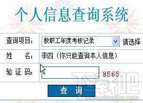 具才信息查询系统,具才信息查询系统下载,信息查询系统