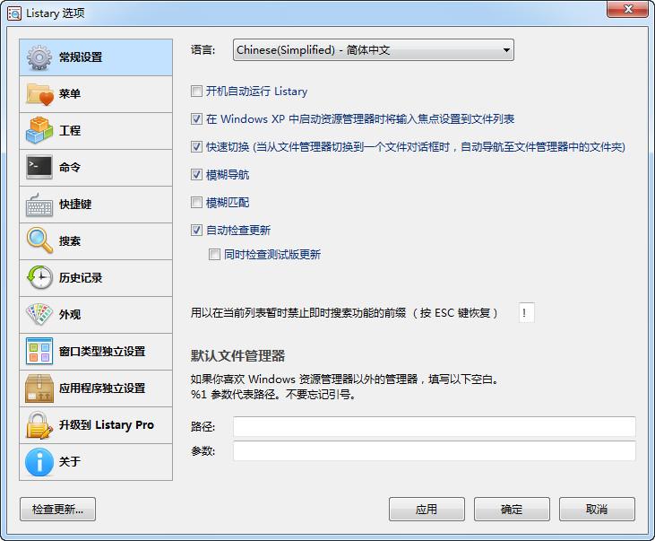 Listary,Listary Pro,Listary中文版,Listary下载