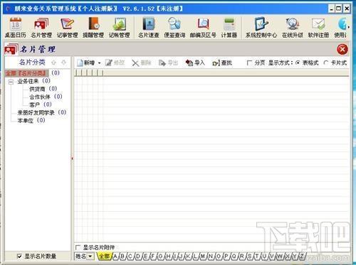 朋来业务关系管理系统,朋来业务关系管理系统下载,朋来业务关系管理系统官方下载