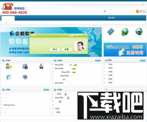 WiseCRM企能客户关系管理软件 3.35 C/S网络版客户端,WiseCRM企能客户关系管理软件 3.35 C/S网络版客户端下载,WiseCRM企能客户关