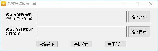SWF压缩解压工具,SWF文件压缩解压软件,SWF文件压缩解压