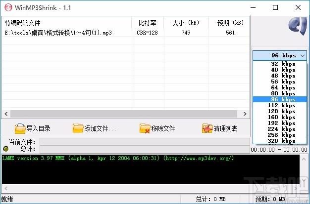WinMP3Shrink,mp3压缩软件,mp3压缩,压缩软件