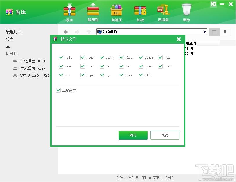 智压,智压下载,压缩软件