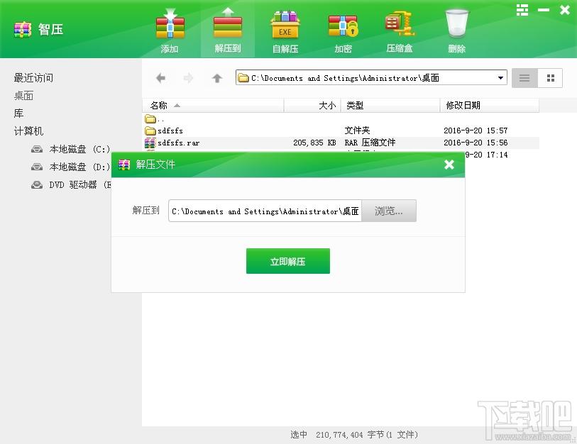 智压,智压下载,压缩软件