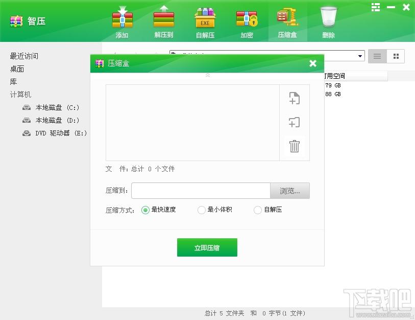 智压,智压下载,压缩软件