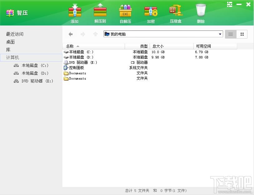 智压,智压下载,压缩软件