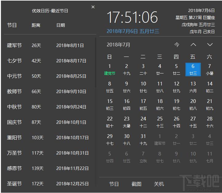 优效日历