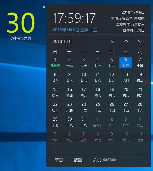 优效日历
