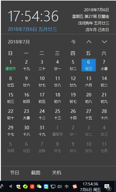 优效日历
