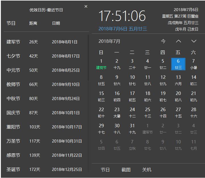 优效日历