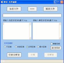 梦幻文件加密软件,梦幻,文件加密软件,文件加密