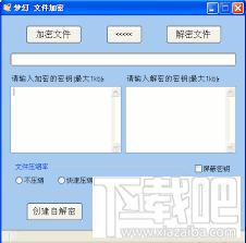 梦幻文件加密软件,梦幻,文件加密软件,文件加密