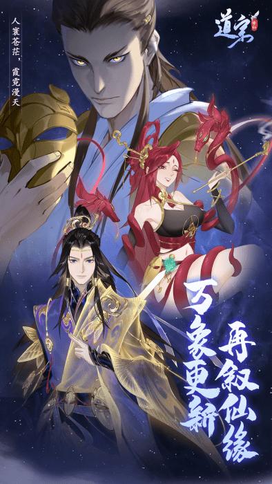 道宗手游下载,修仙手游,放置手游,道宗