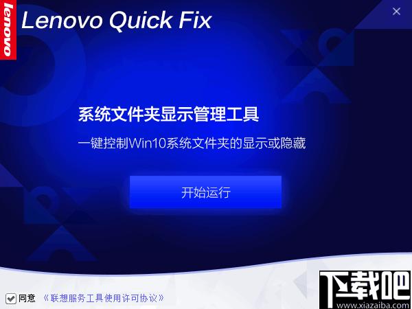 系统文件夹显示管理工具下载,系统增强