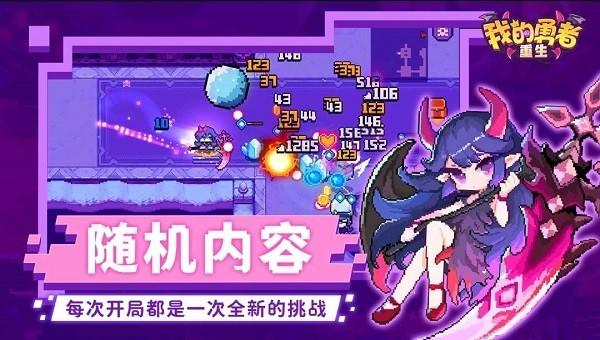 我的勇者重生小游戏下载,像素游戏,冒险游戏,我的勇者重生