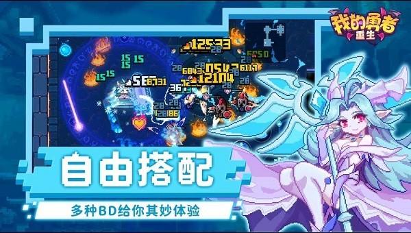 我的勇者重生小游戏下载,像素游戏,冒险游戏,我的勇者重生