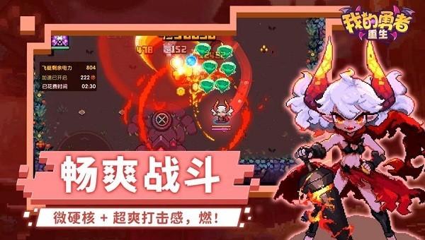 我的勇者重生小游戏下载,像素游戏,冒险游戏,我的勇者重生