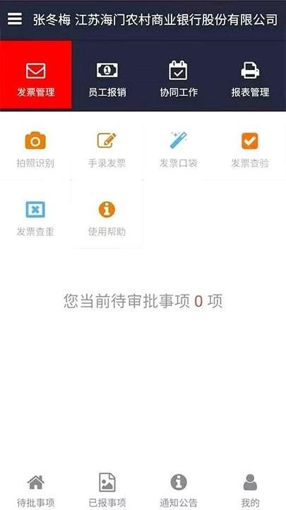 江苏农信费管系统下载,管理app,效率app,江苏农信费管