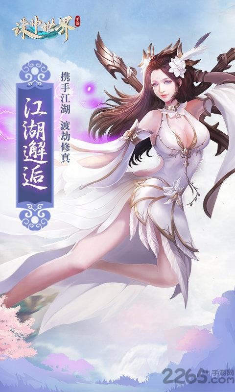 诸神世界手游官方版下载,诸神世界,仙侠手游,战斗手游
