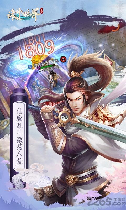 诸神世界手游官方版下载,诸神世界,仙侠手游,战斗手游