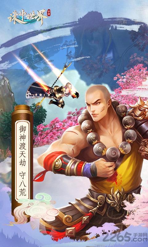 诸神世界手游官方版下载,诸神世界,仙侠手游,战斗手游