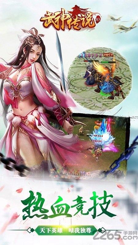 武神传说手机游戏下载,武神传说,仙侠手游,pk手游