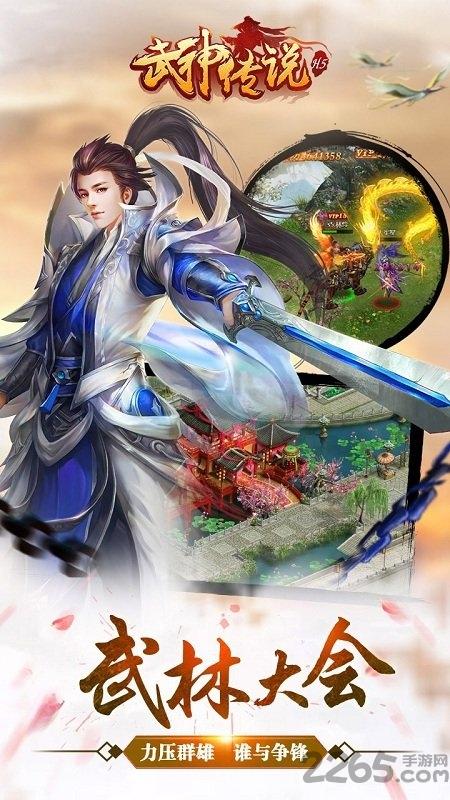 武神传说手机游戏下载,武神传说,仙侠手游,pk手游