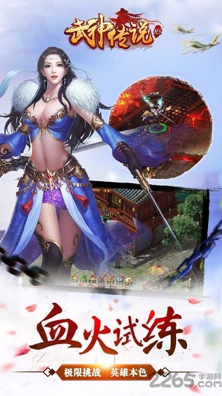 武神传说手机游戏下载,武神传说,仙侠手游,pk手游