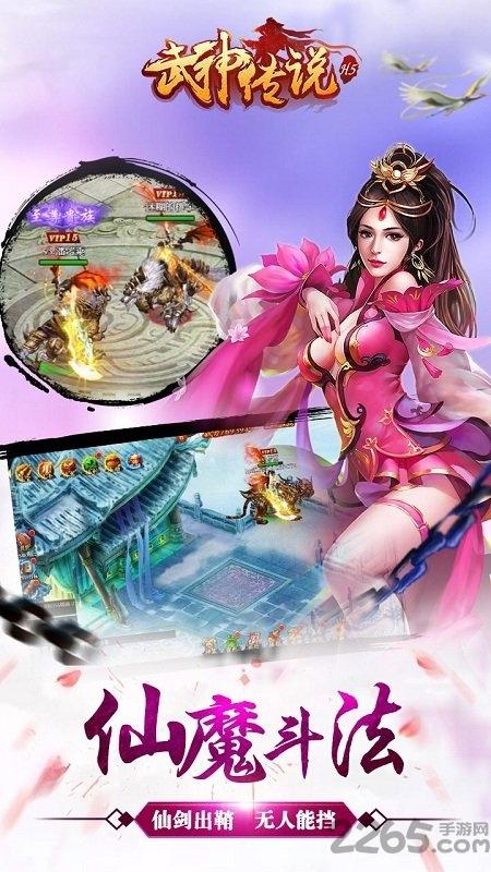 武神传说手机游戏下载,武神传说,仙侠手游,pk手游