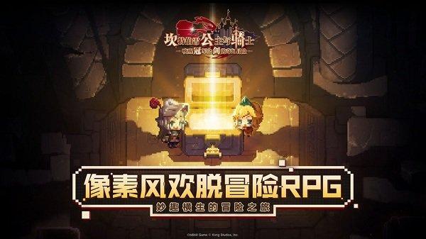 坎特伯雷公主与骑士唤醒冠军之剑的奇幻冒险b站版下载,冒险手游,像素风手游,坎公骑冠剑