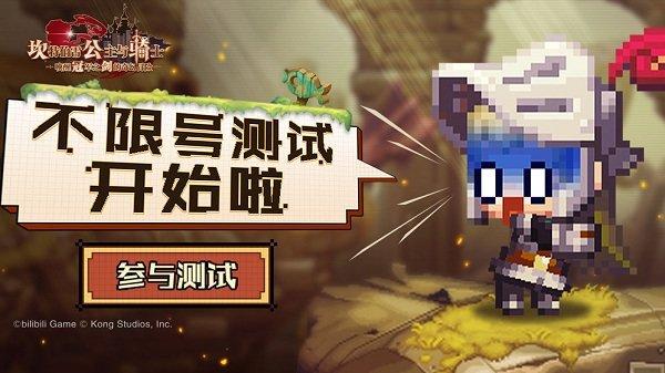 坎特伯雷公主与骑士唤醒冠军之剑的奇幻冒险b站版下载,冒险手游,像素风手游,坎公骑冠剑
