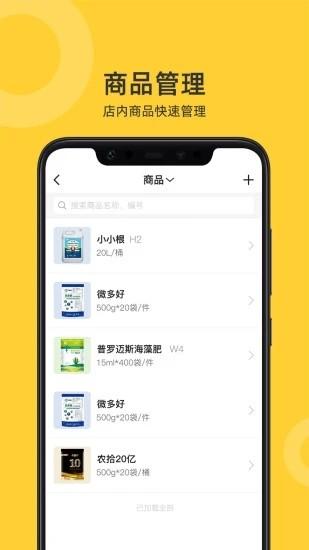 喜开单app下载,喜开单,开单app,农业app