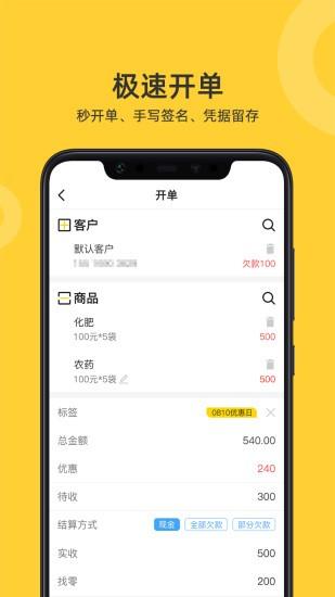 喜开单app下载,喜开单,开单app,农业app