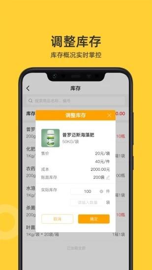 喜开单app下载,喜开单,开单app,农业app