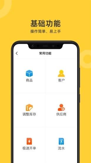 喜开单app下载,喜开单,开单app,农业app