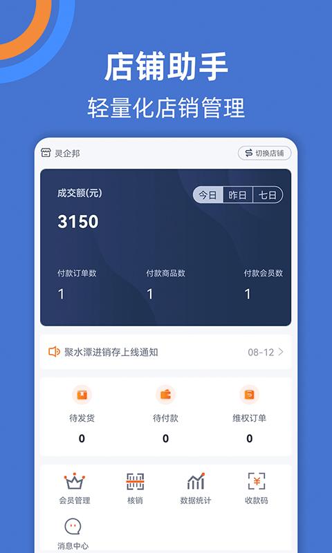 店铺助手app下载,店铺助手,店铺app,管理app