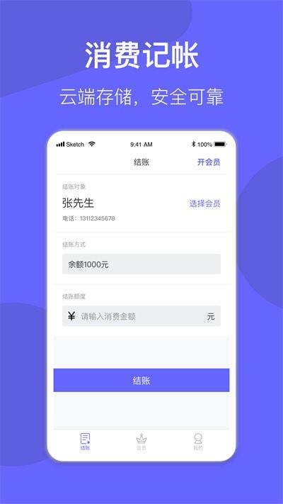 小老大会员管理系统手机版下载,小老大会员管理系统,店铺管理app