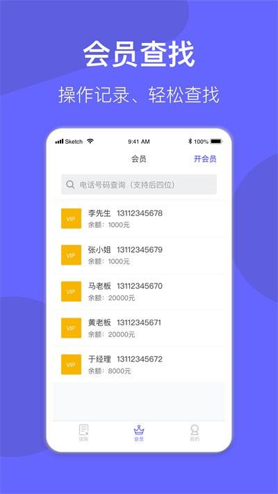 小老大会员管理系统手机版下载,小老大会员管理系统,店铺管理app
