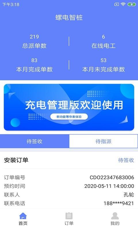 螺电智桩app下载,螺电智桩,充电桩app,运维app