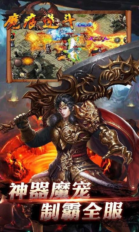 魔痕逆斗内购破解版下载,魔痕逆斗,传奇手游,pk手游