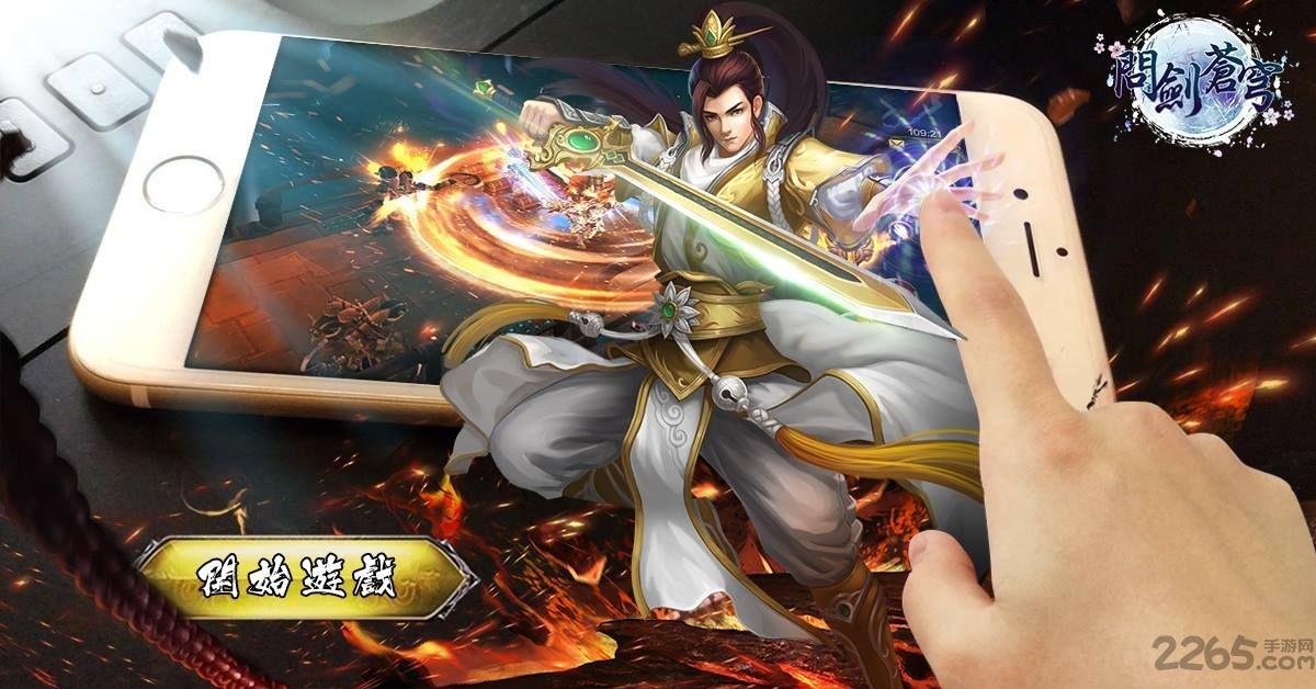 问剑苍穹手机游戏(暂未上线),问剑苍穹,仙侠手游,pk手游,rpg手游