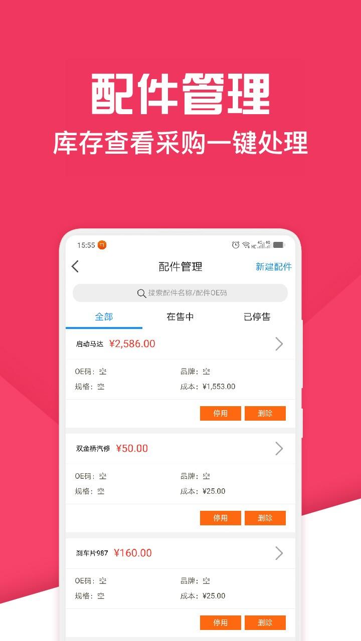 神汽链汽修软件官方版下载,神汽链,汽车app,门店app